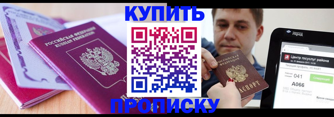 прописка для работы в Лобне