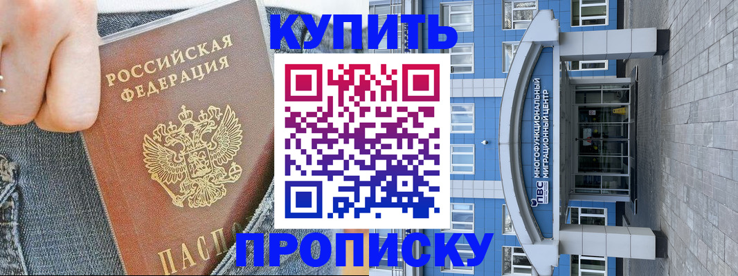 прописка ребенка в Лобне