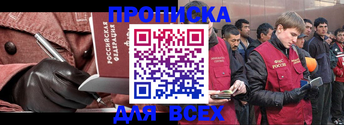 купить прописку в Лобне