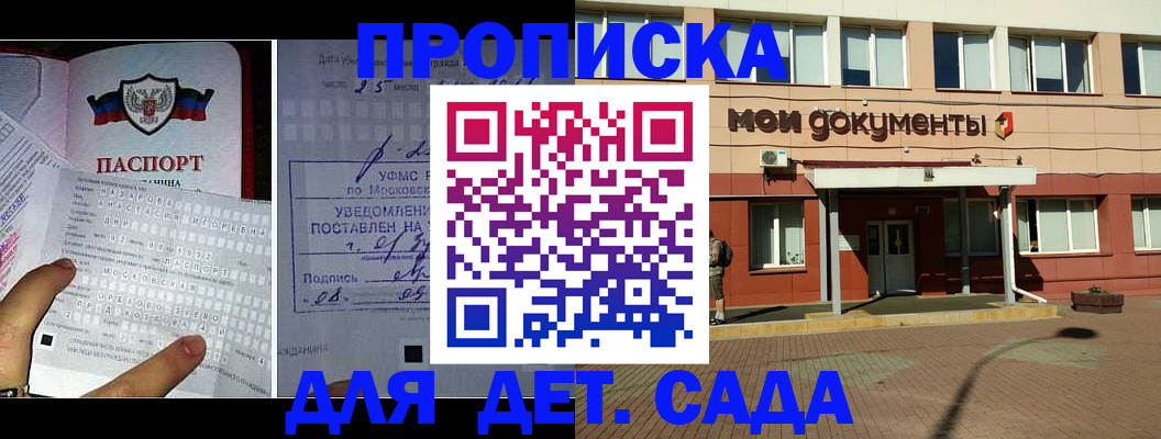 временная регистрация для школы в Лобне