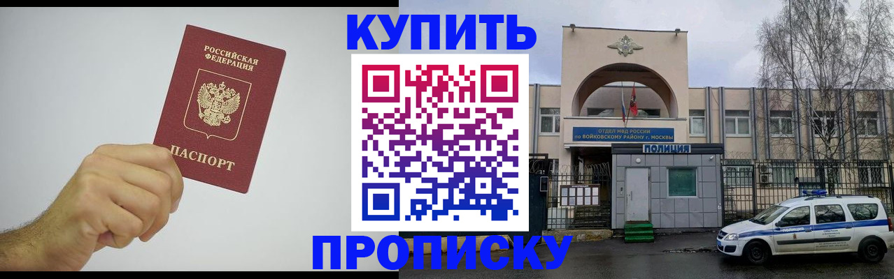 временная регистрация купить в Лобне