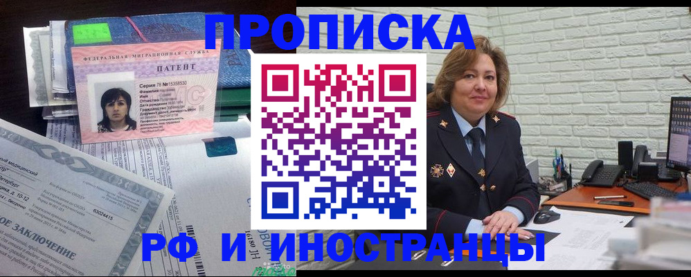прописка ребенка в Лобне
