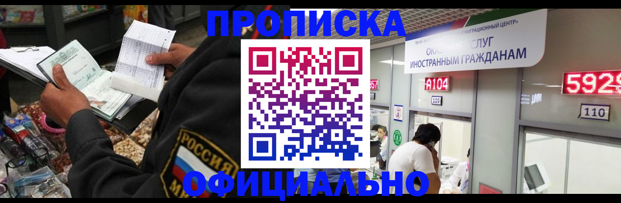 прописка 2025 в Лобне